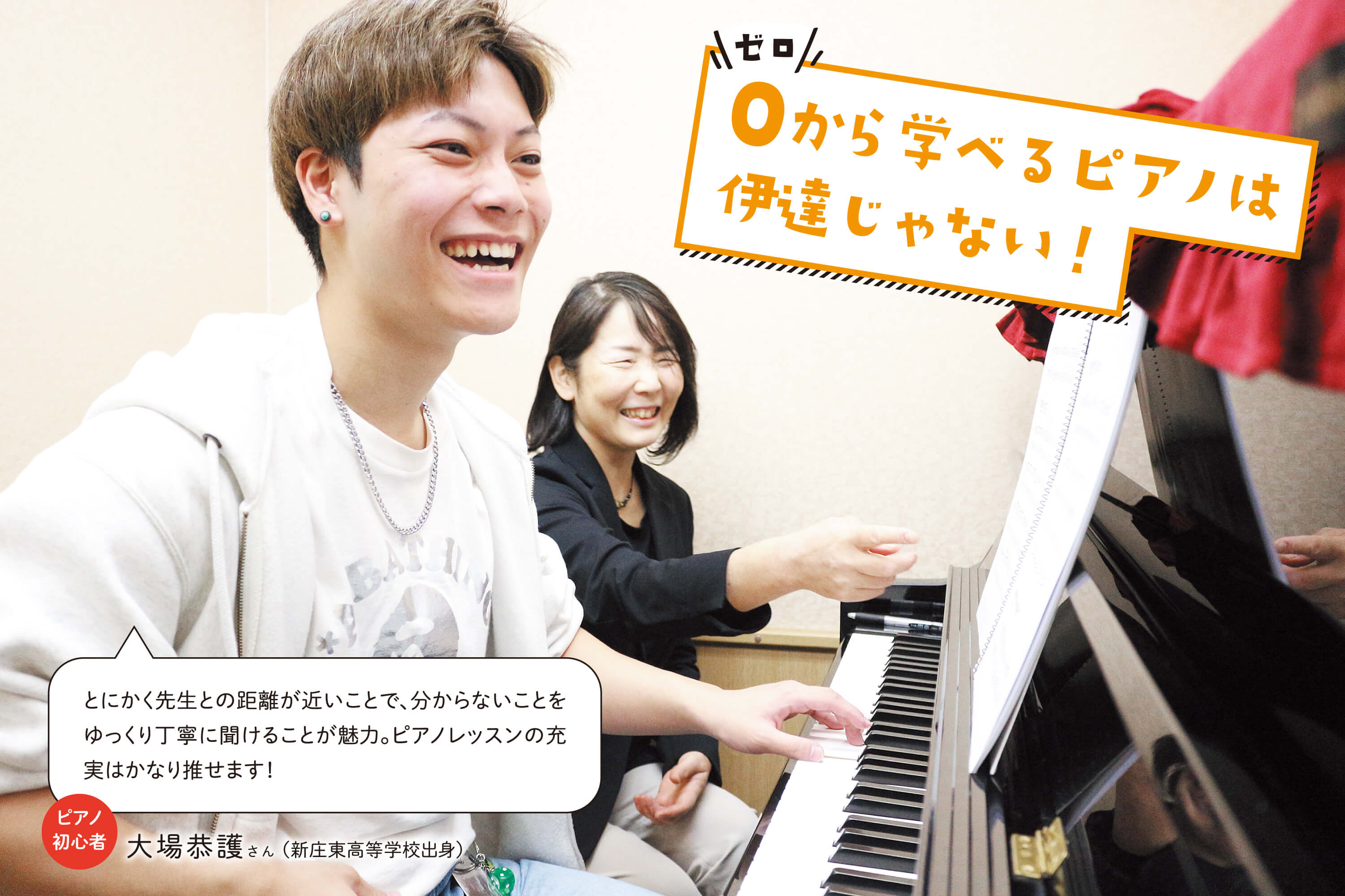 0から学べるピアノは伊達じゃない！