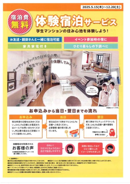 宿泊費無料 体験宿泊サービス